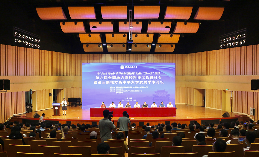 华东交大承办第九届全国地方高校科技工作研讨会暨第三届地方高水平大学发展学术论坛