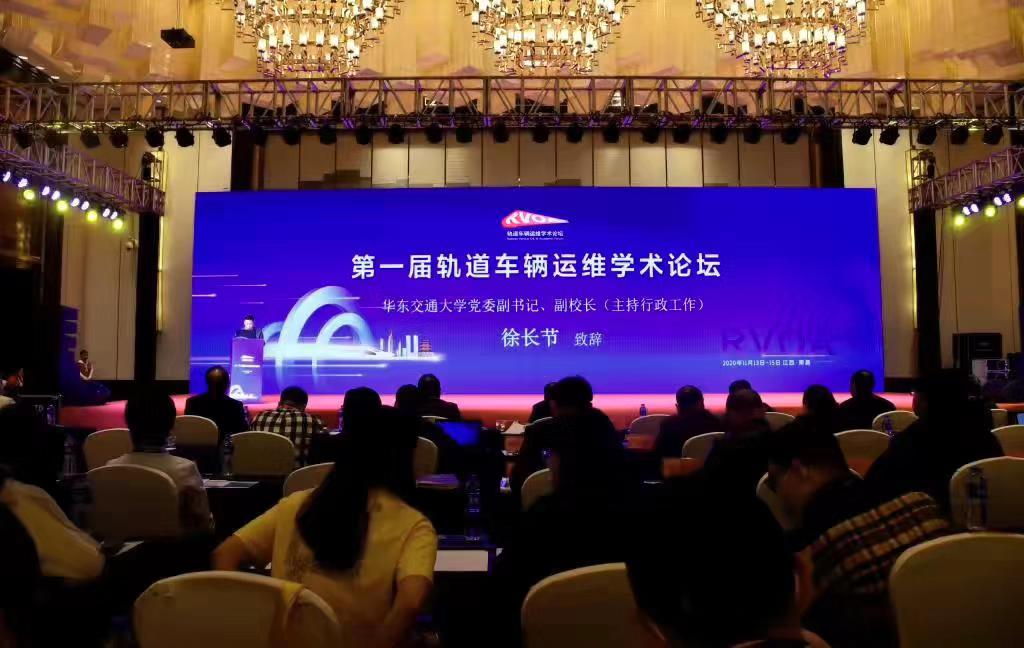 200余名专家学者齐聚南昌共话轨道车辆运维技术与设备