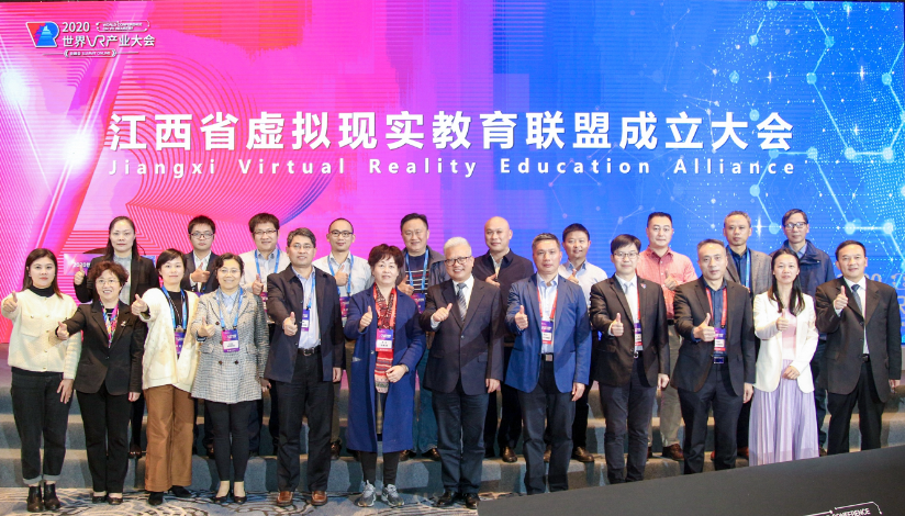 2020世界VR产业大会云峰会举行 华东交通大学交出亮眼成绩单