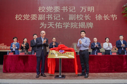 华东交大天佑学院揭牌开学：深化本科教育改革 培养拔尖人才_fororder_1.华东交通大学党委书记万明，党委副书记、副校长徐长节共同为天佑学院揭牌。（罗霄 摄）