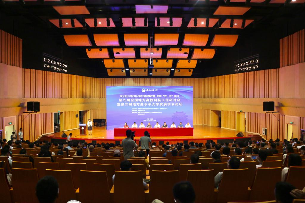 华东交大承办第九届全国地方高校科技工作研讨会