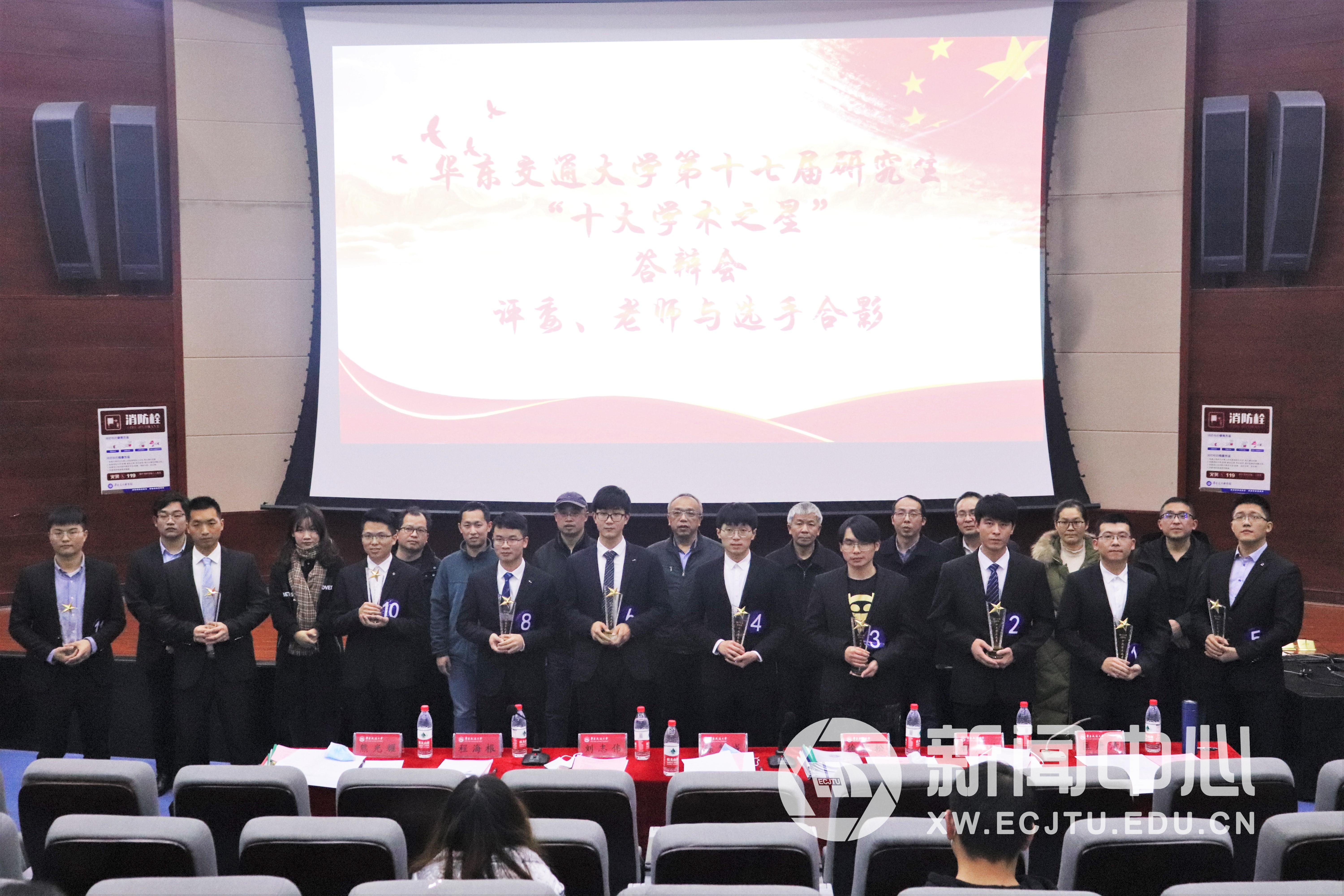 第十七届研究生"十大学术之星"评选公开答辩举行-华东