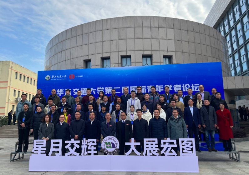 华东交通大学举办第二届国际青年学者论坛