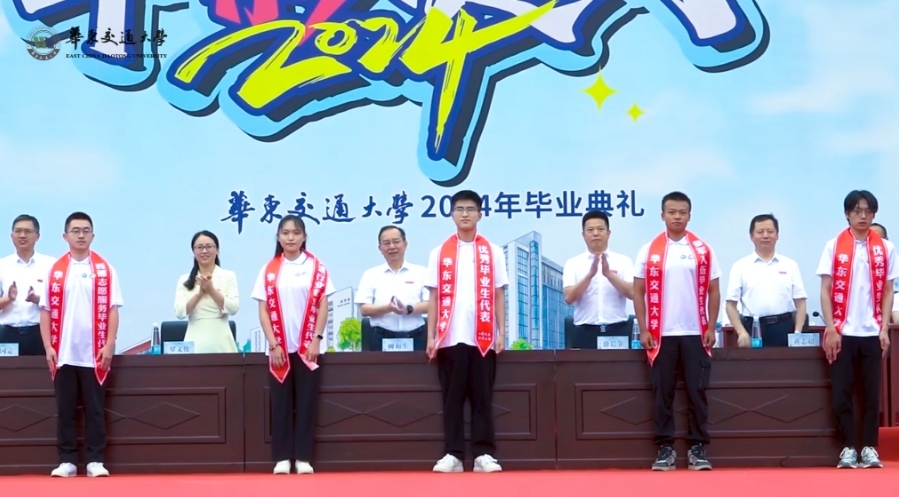 华东交通大学毕业典礼:让青春之花在未来华彩绽放