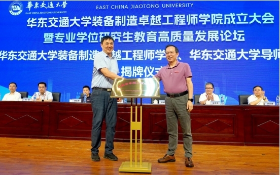 江西省教育厅二级巡视员李伟和华东交通大学党委书记柳和生为华东交通大学装备制造卓越工程师学院揭牌